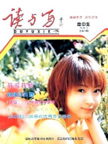 读与写·高中版杂志