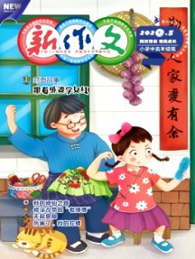 新作文·小学中高年级版杂志