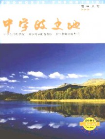 中学政史地·高中地理杂志