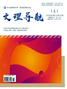 文理导航·上旬杂志