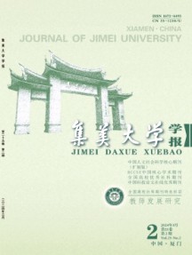 集美大学学报·教育科学版杂志
