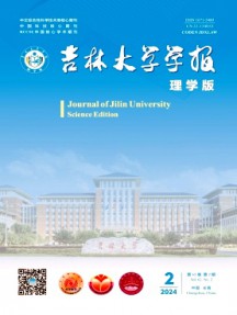 吉林大学学报·理学版