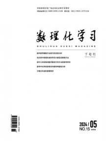 数理化学习·教研版杂志