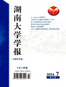湖南大学学报·自然科学版杂志
