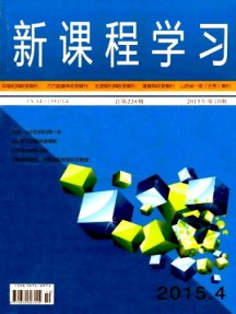 新课程学习(上)杂志