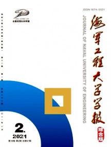海军工程大学学报·综合版杂志