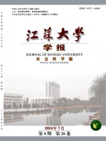 江苏大学学报·社会科学版