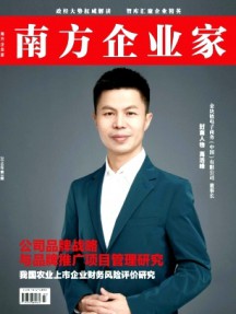 南方企业家杂志
