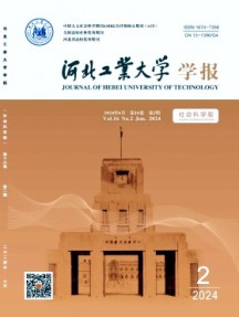 河北工业大学学报·社会科学版