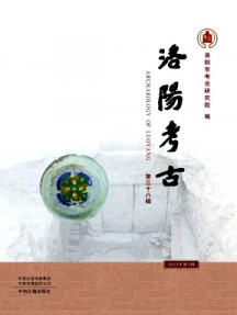 洛阳考古