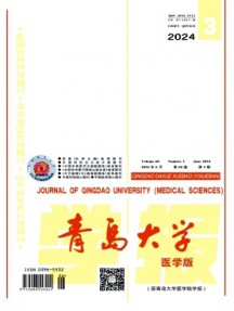 青岛大学学报·医学版杂志
