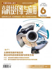 特种合成纤维简报