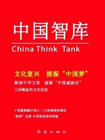 中国智库杂志