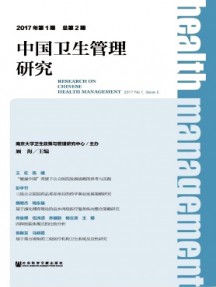 中国卫生管理研究杂志
