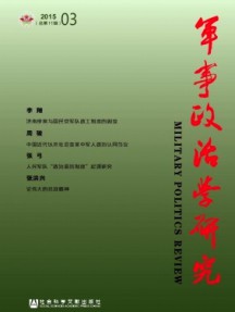 军事政治学研究杂志