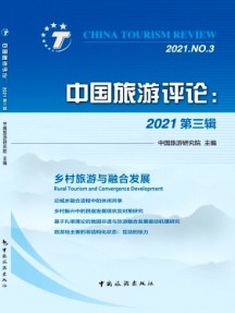 中国旅游评论