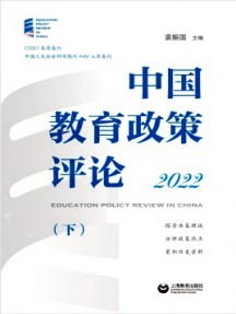 中国教育政策评论