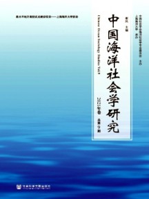 中国海洋社会学研究