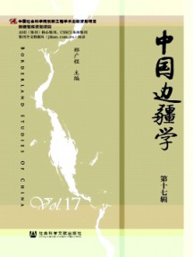 中国边疆学