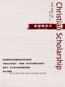 基督教学术杂志