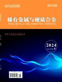 稀有金属与硬质合金杂志