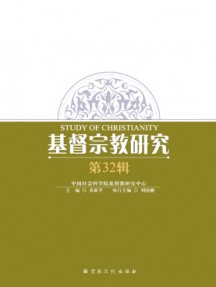 基督宗教研究杂志