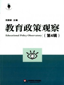 教育政策观察