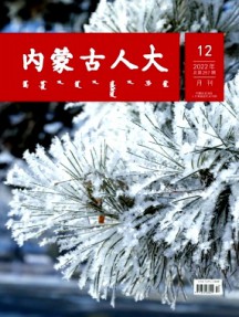 内蒙古人大杂志