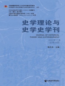史学理论与史学史学刊杂志