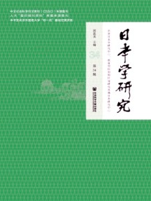 日本学研究杂志