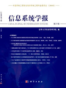 信息系统学报