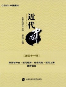 近代中国杂志