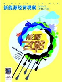 新能源经贸观察
