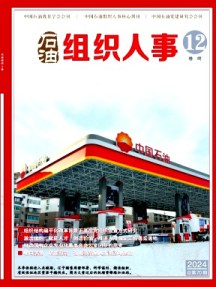 石油人力资源