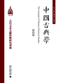 中国古典学杂志