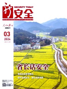 新安全