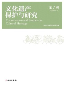 文化遗产保护与研究