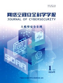 网络空间安全科学学报
