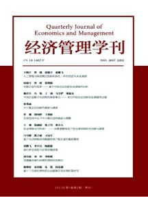 经济管理学刊