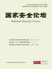 国家安全论坛