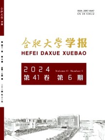 合肥大学学报
