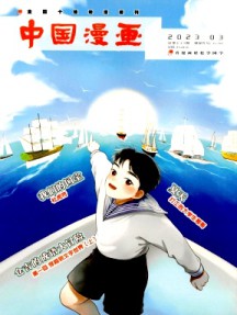 中国漫画