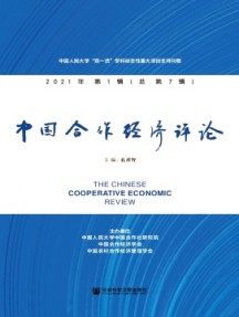 中国合作经济评论