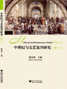 中世纪与文艺复兴研究杂志