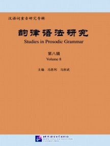 韵律语法研究杂志