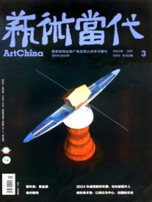 艺术当代