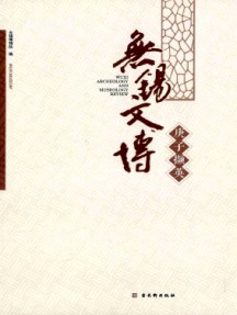 无锡文博杂志