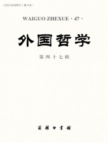 外国哲学