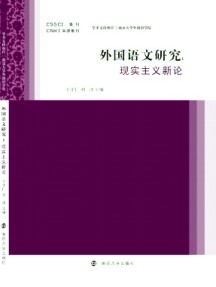 外国语文研究·辑刊