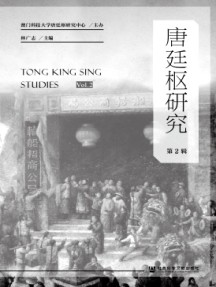 唐廷枢研究杂志